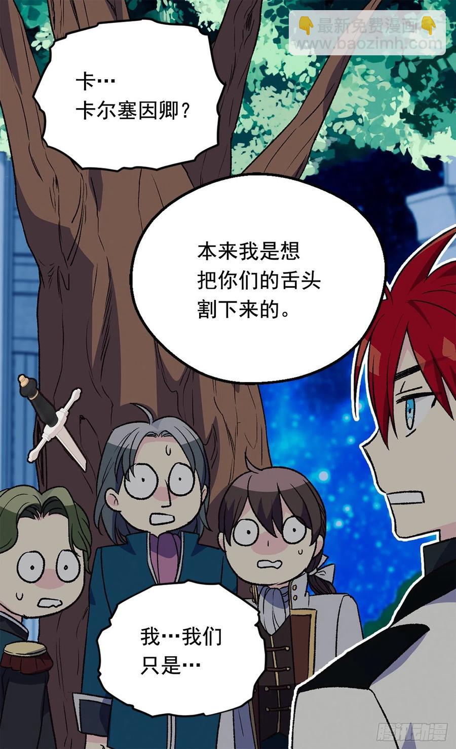 《被废弃的皇妃》君臣关系 第4页