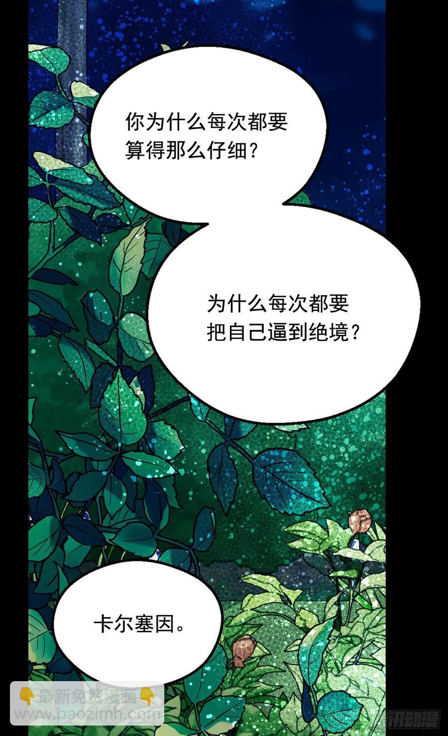 《被废弃的皇妃》君臣关系 第8页