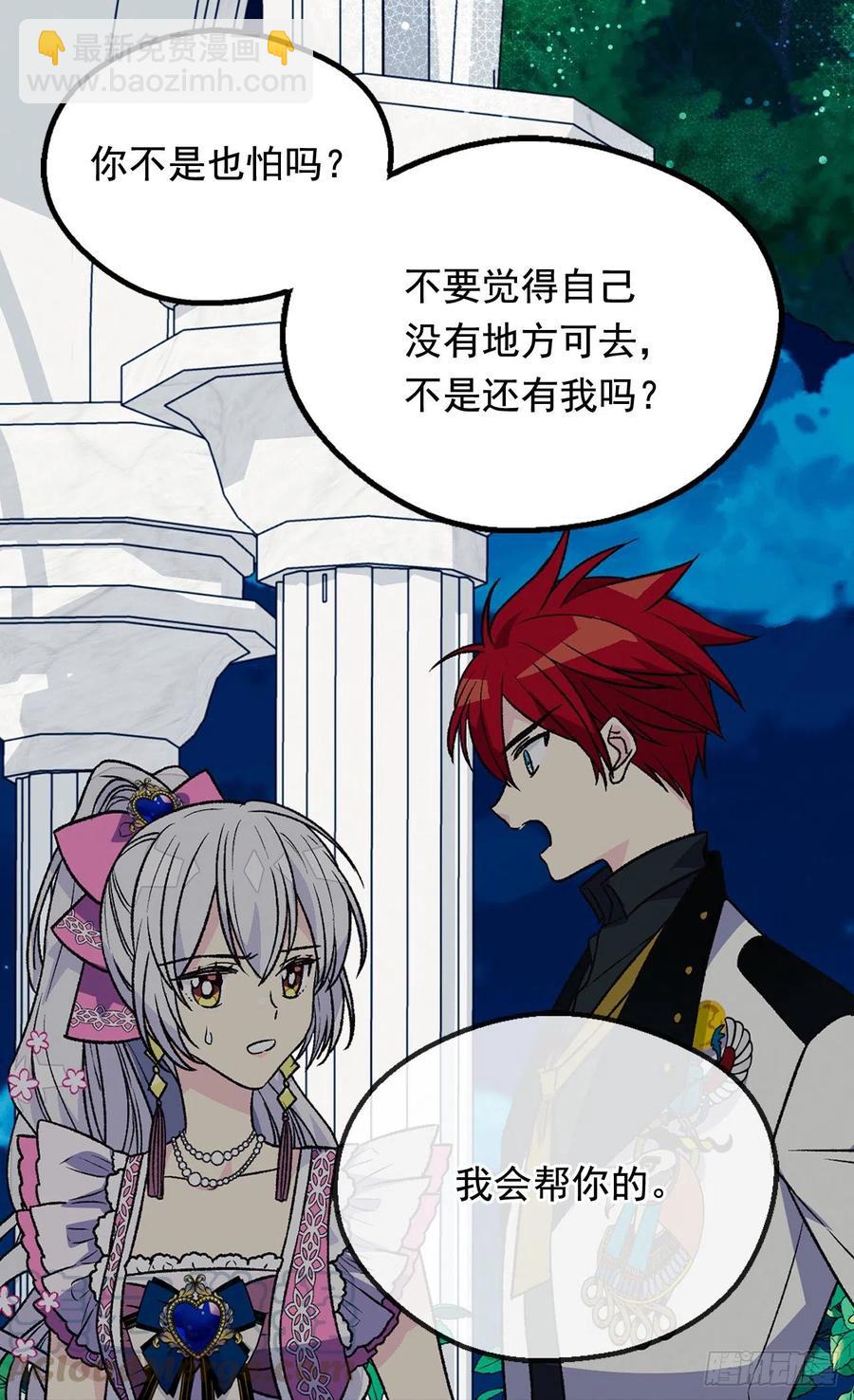 《被废弃的皇妃》君臣关系 第9页