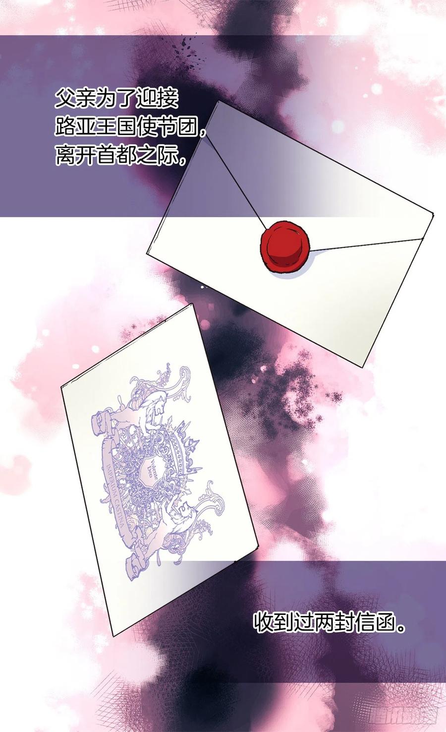 《被废弃的皇妃》爱恨交织 第10页