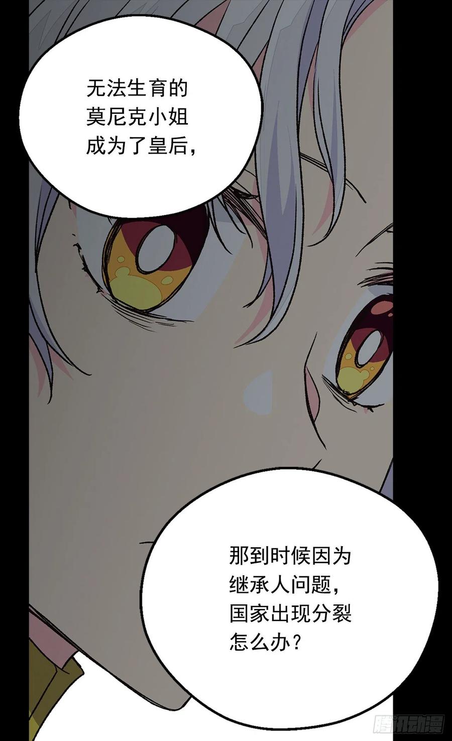 《被废弃的皇妃》爱恨交织 第24页