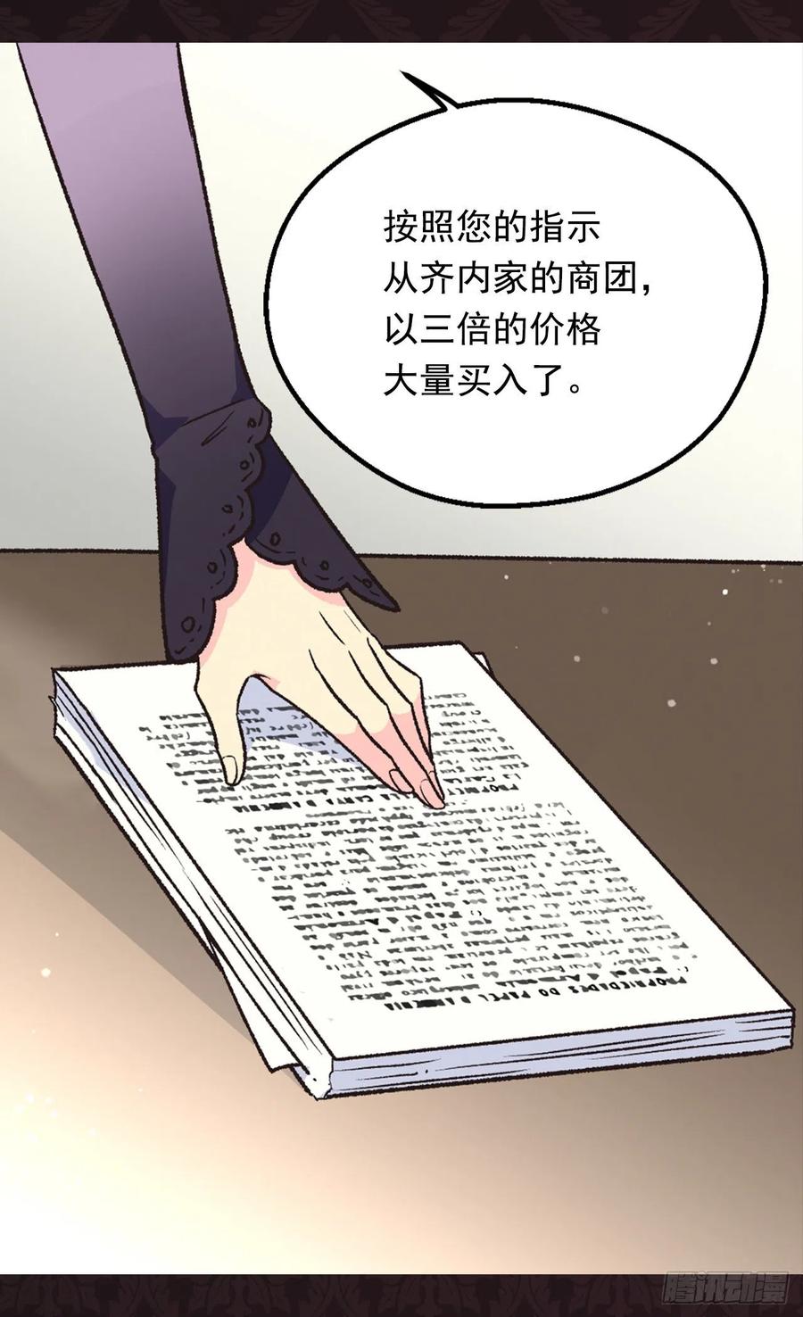 《被废弃的皇妃》爱恨交织 第3页