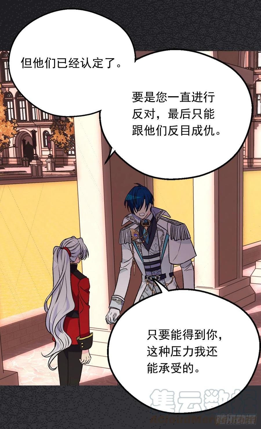 《被废弃的皇妃》爱恨交织 第41页