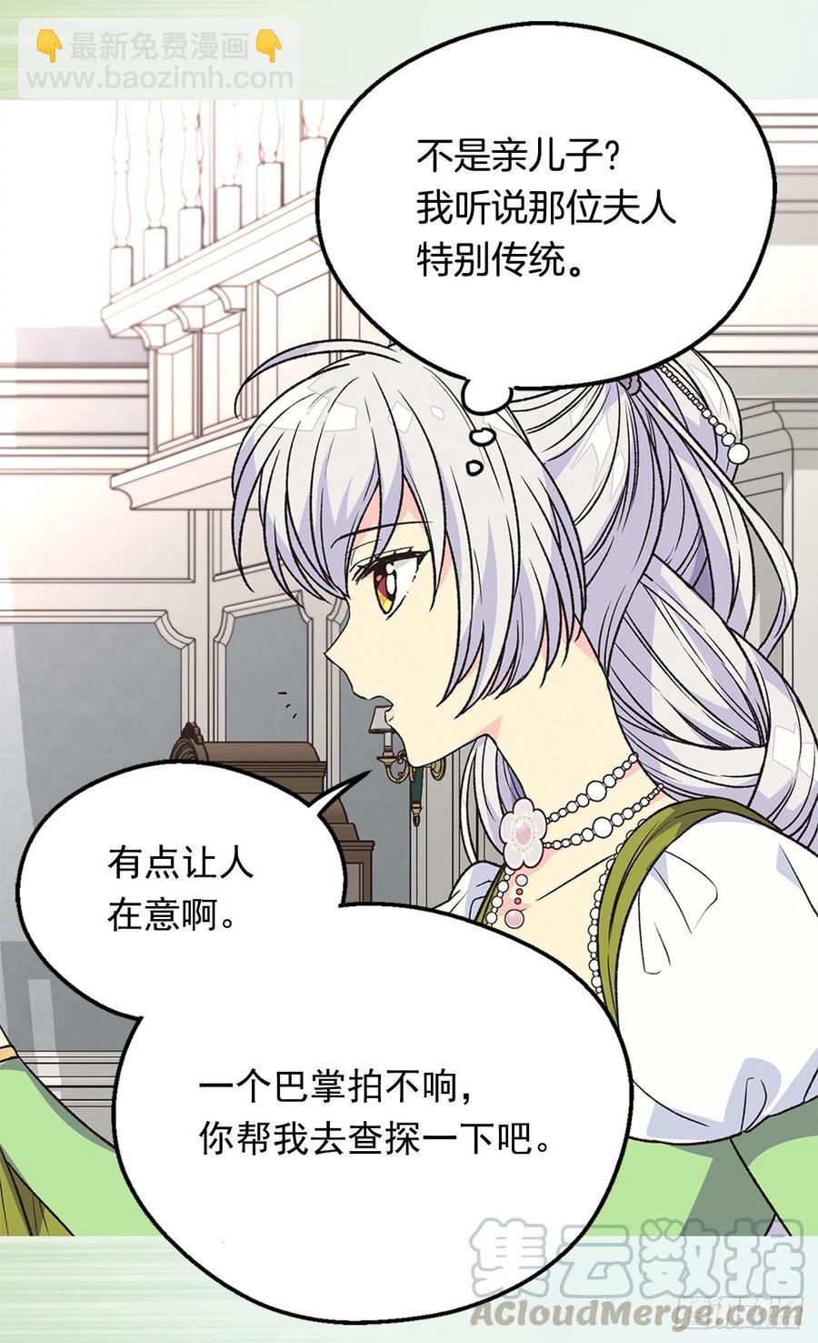 《被废弃的皇妃》爱恨交织 第9页