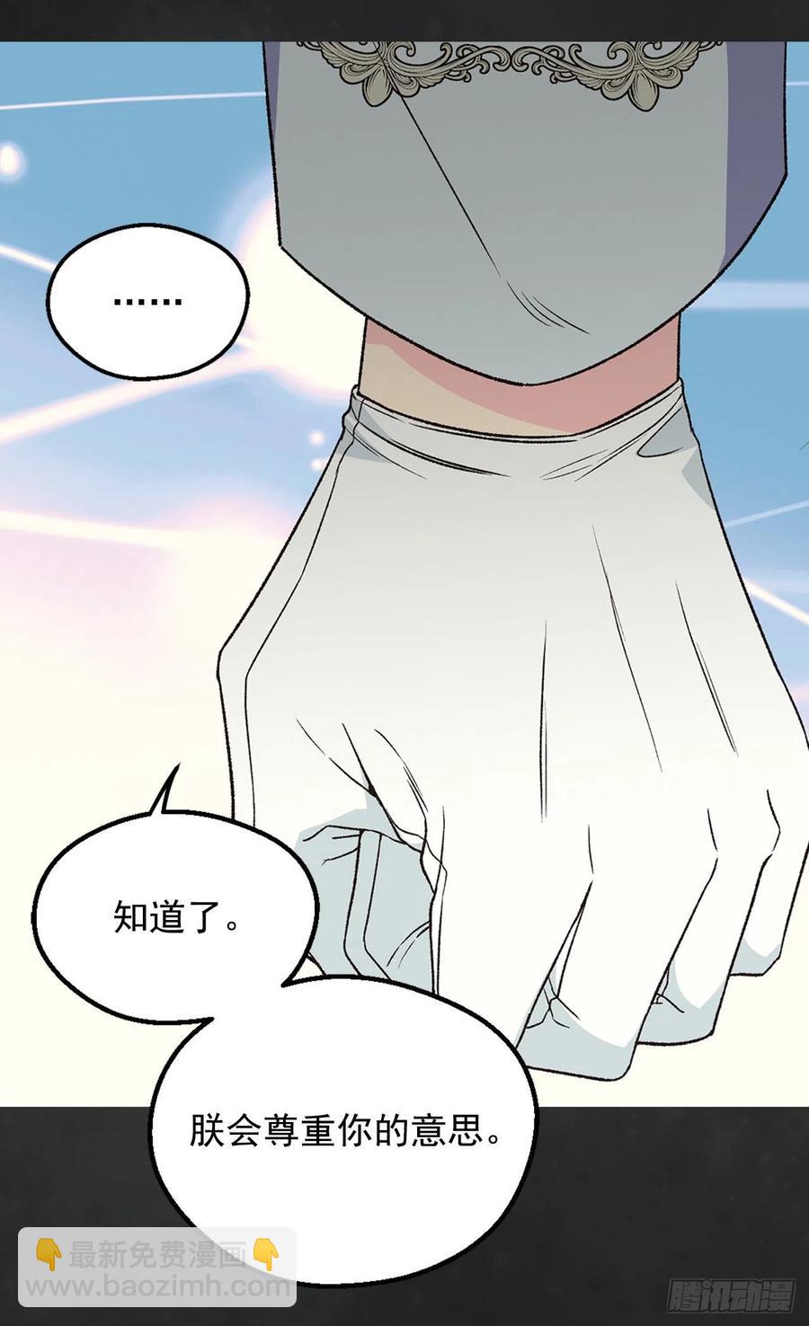 《被废弃的皇妃》申请悔婚 第8页