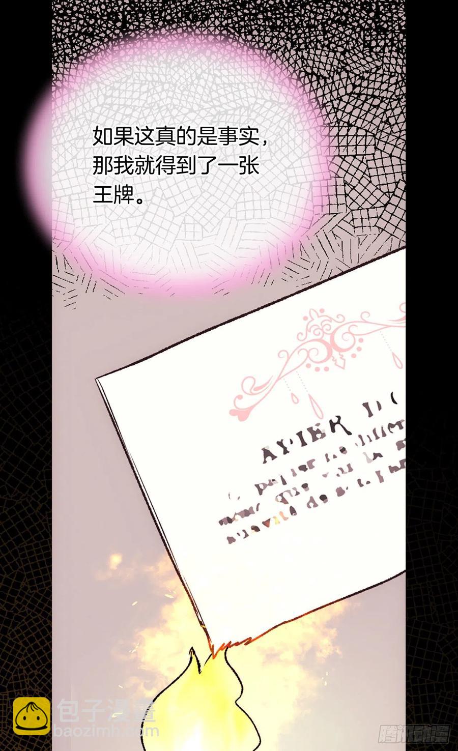 《被废弃的皇妃》眼里的嫉妒 第14页