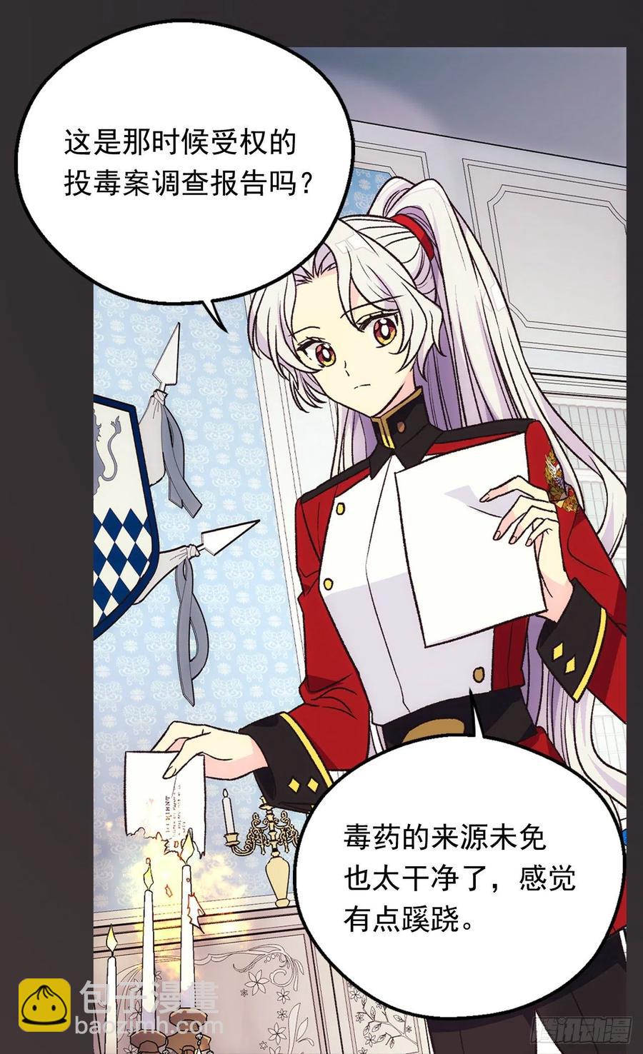 《被废弃的皇妃》眼里的嫉妒 第15页