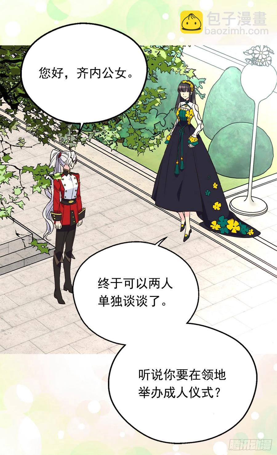 《被废弃的皇妃》眼里的嫉妒 第42页