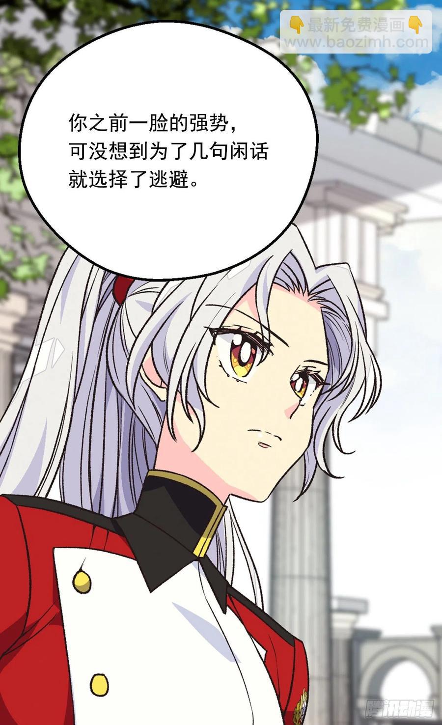《被废弃的皇妃》眼里的嫉妒 第43页