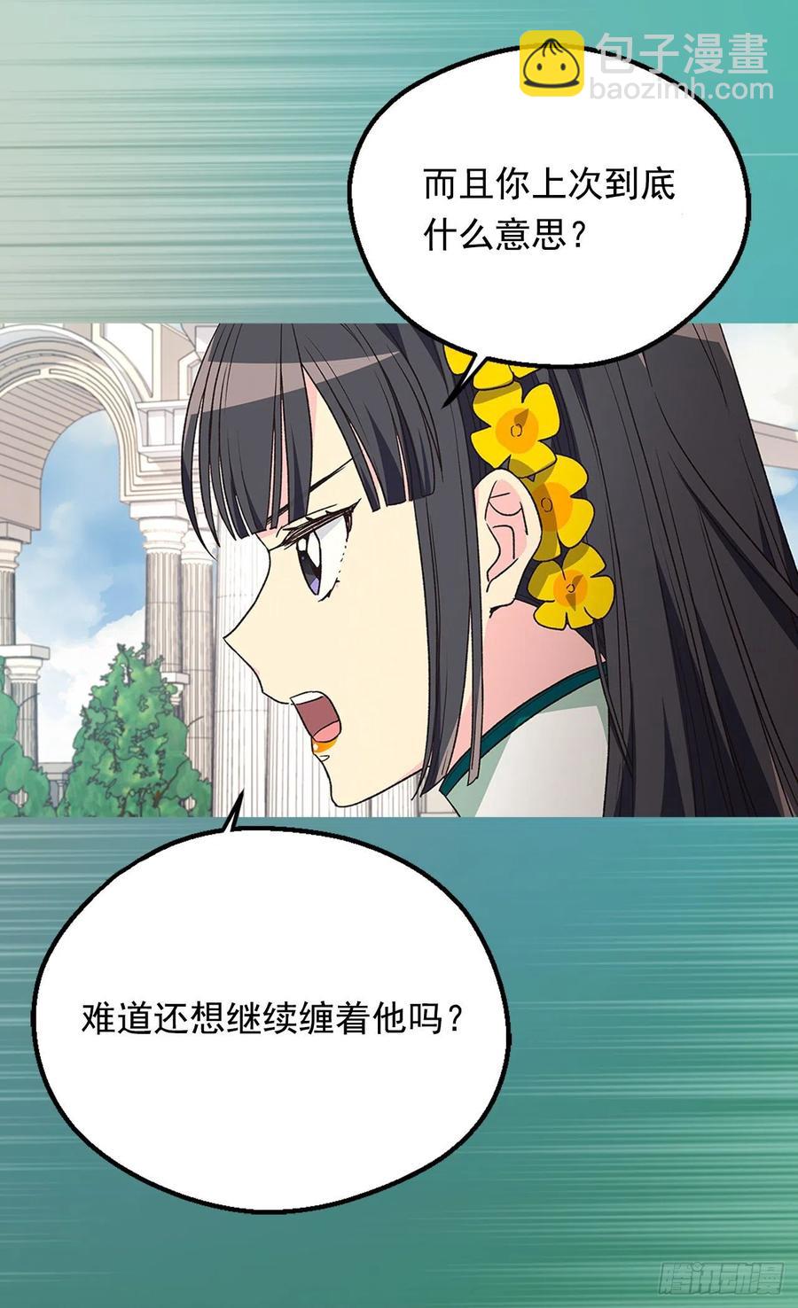 《被废弃的皇妃》眼里的嫉妒 第44页
