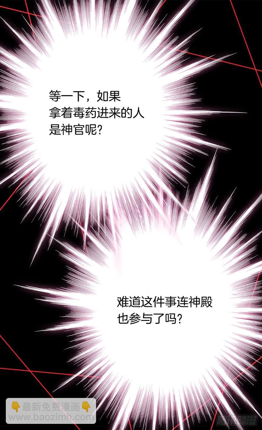 《被废弃的皇妃》眼里的嫉妒 第19页