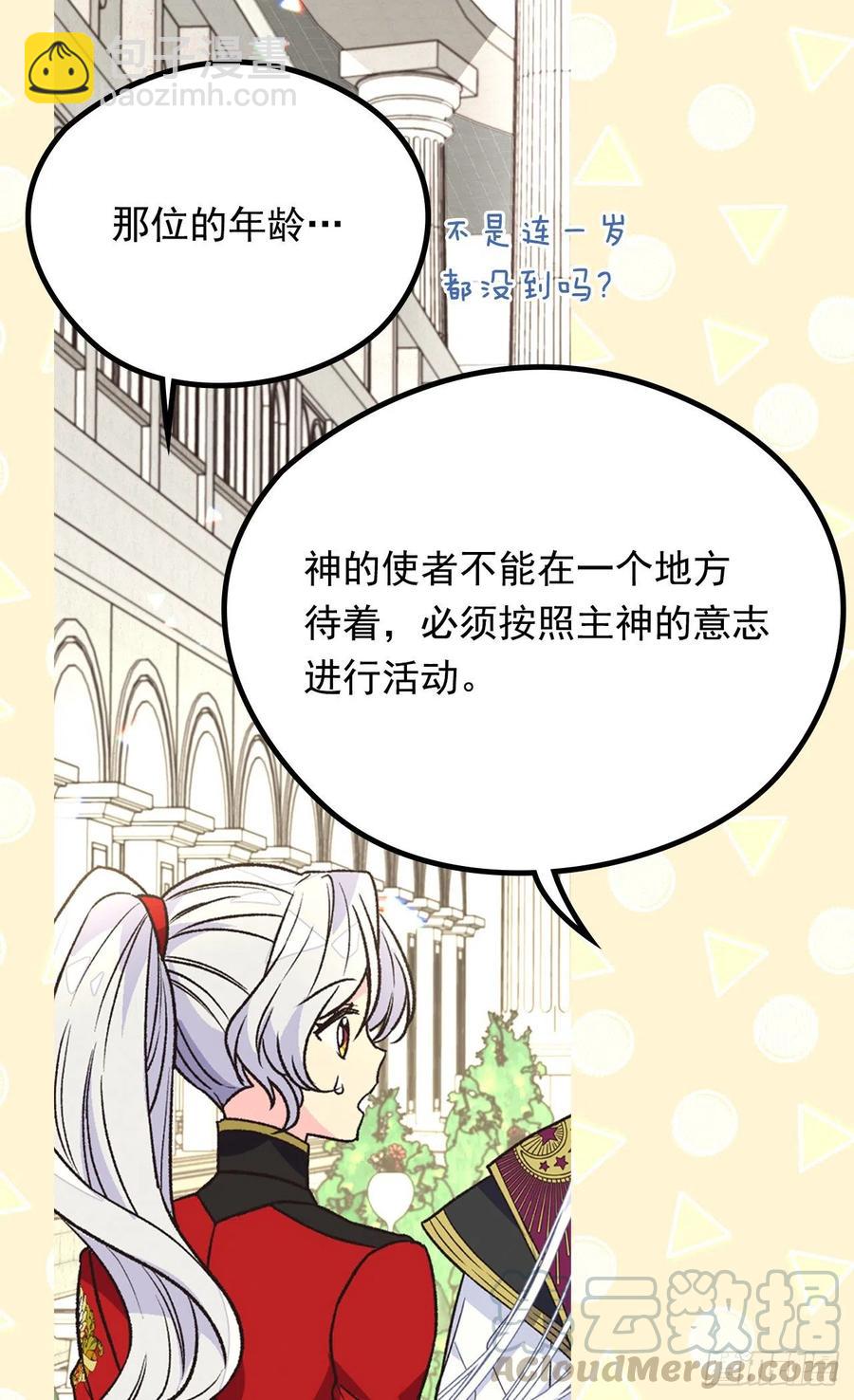 《被废弃的皇妃》眼里的嫉妒 第29页