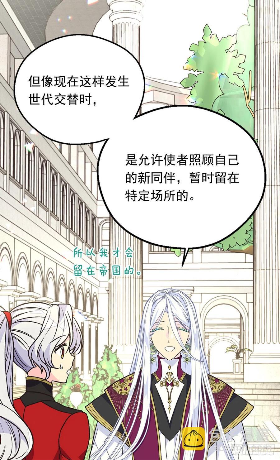 《被废弃的皇妃》眼里的嫉妒 第30页