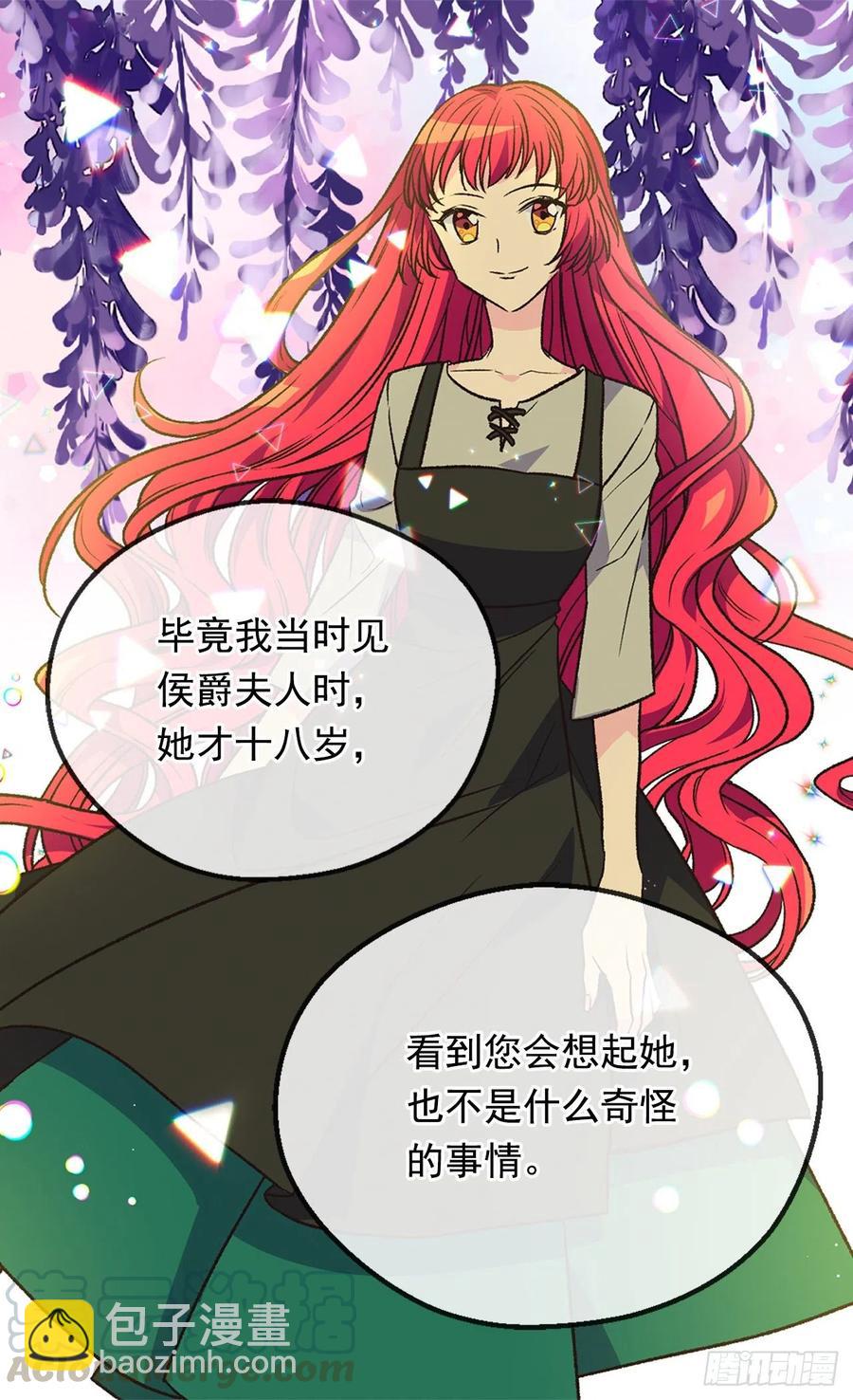 《被废弃的皇妃》眼里的嫉妒 第33页