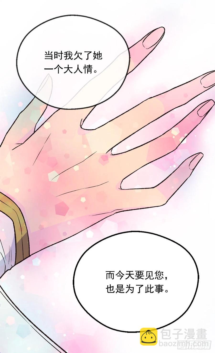 《被废弃的皇妃》眼里的嫉妒 第34页