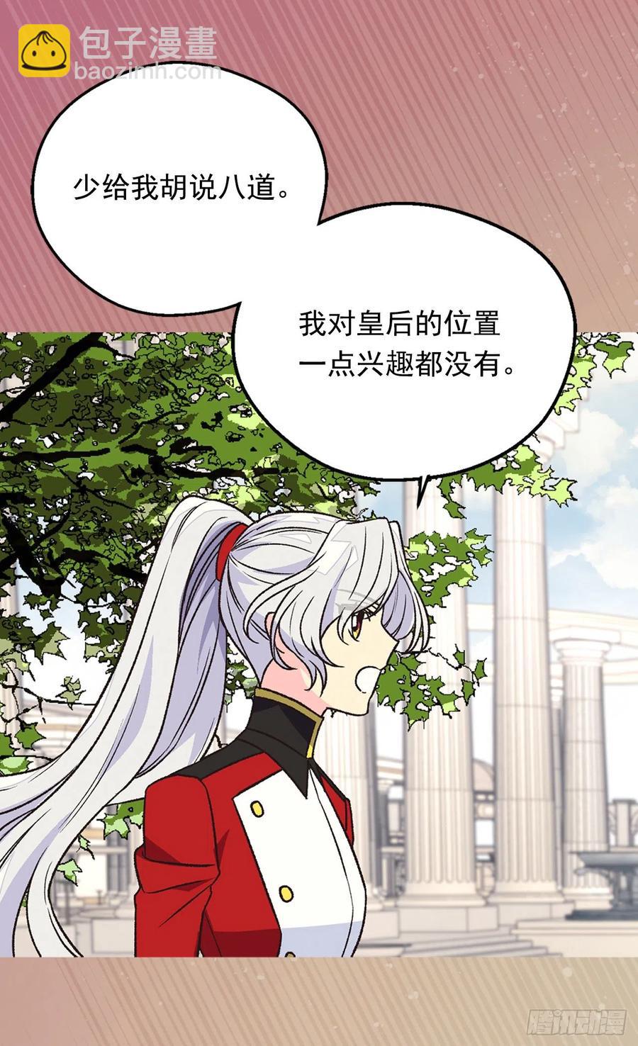 《被废弃的皇妃》眼里的嫉妒 第46页