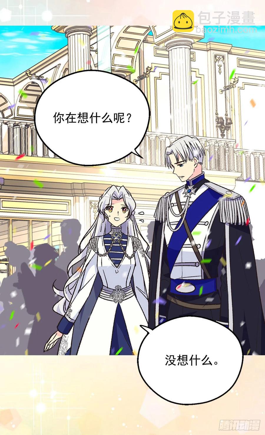 《被废弃的皇妃》眼里的嫉妒 第4页