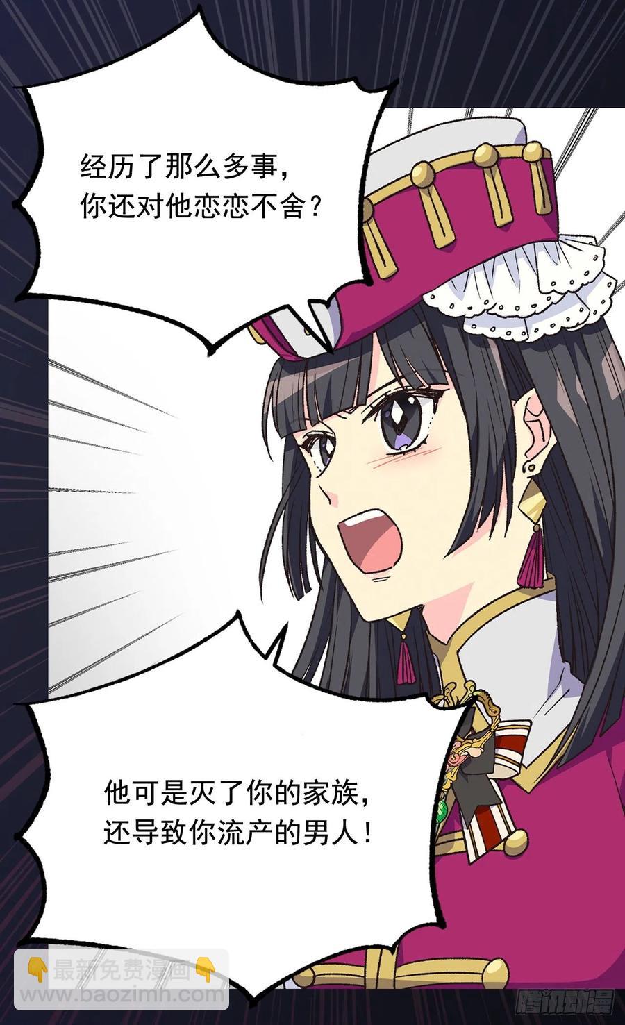 《被废弃的皇妃》因为我变了 第11页