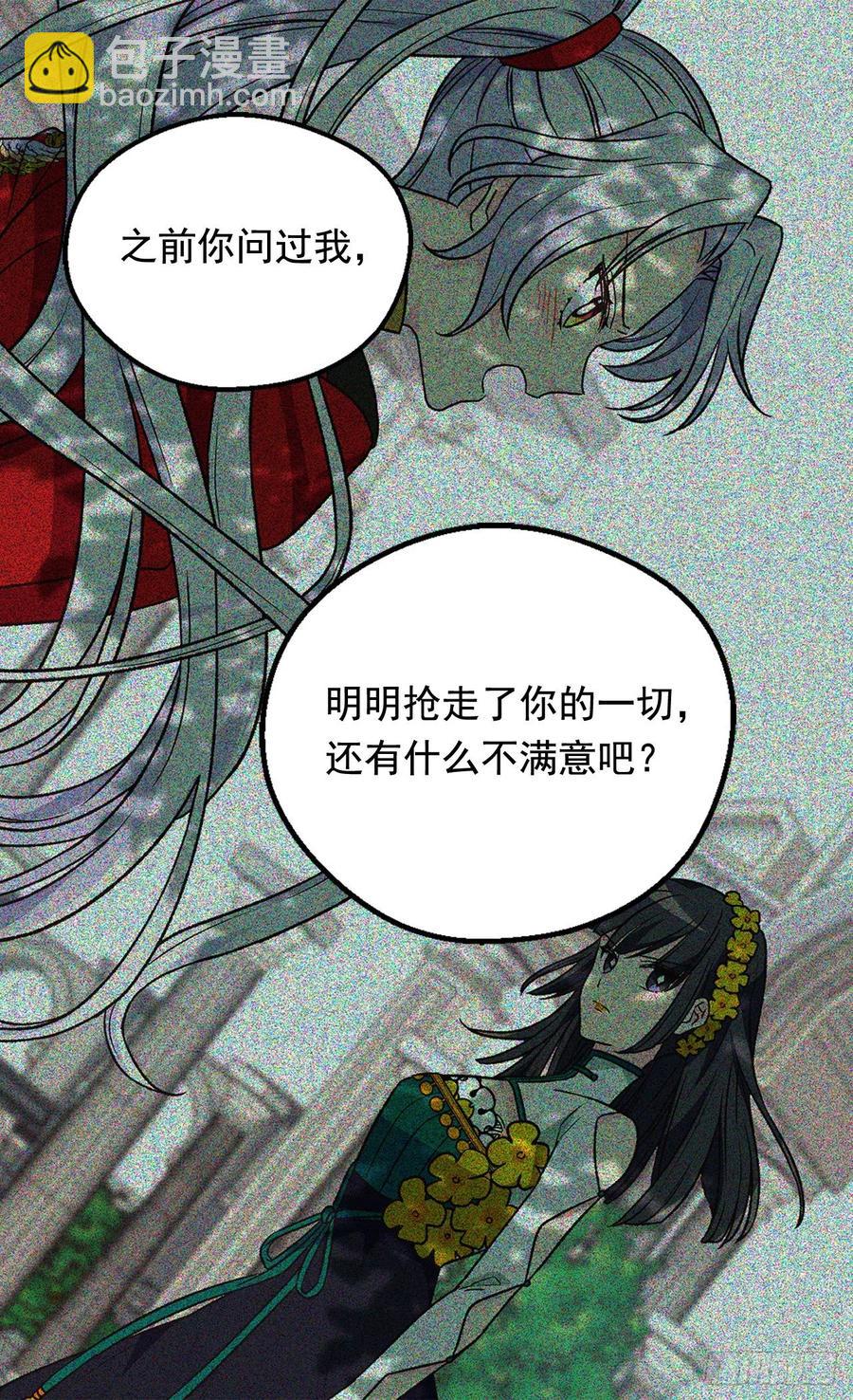 《被废弃的皇妃》因为我变了 第16页