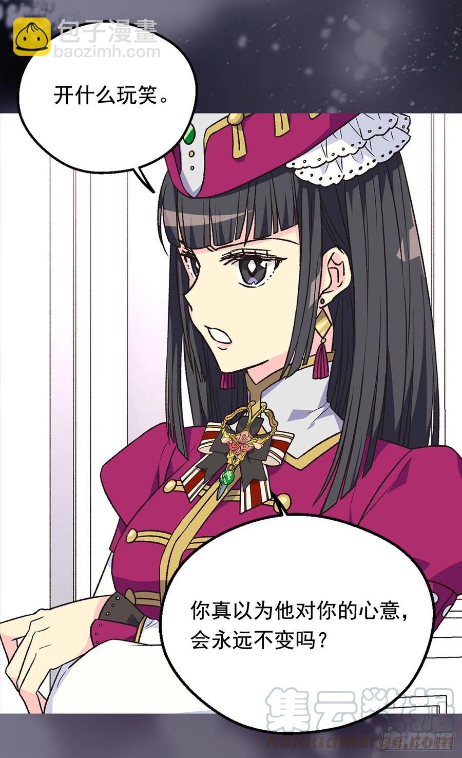 《被废弃的皇妃》因为我变了 第17页