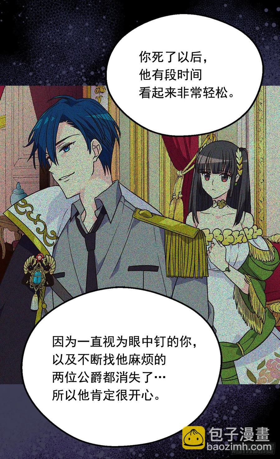 《被废弃的皇妃》因为我变了 第20页