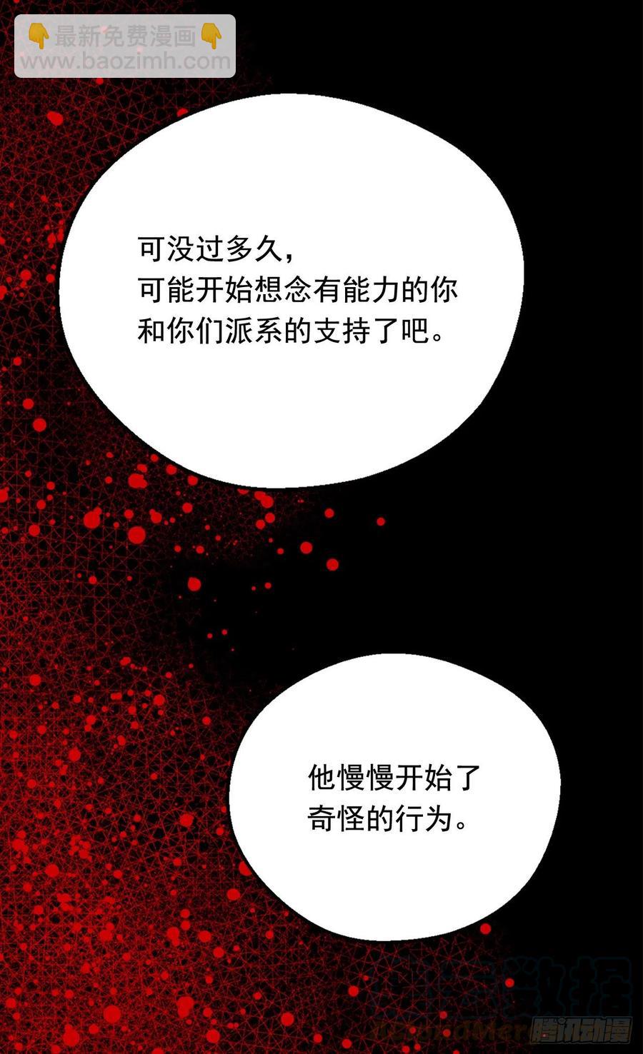 《被废弃的皇妃》因为我变了 第21页