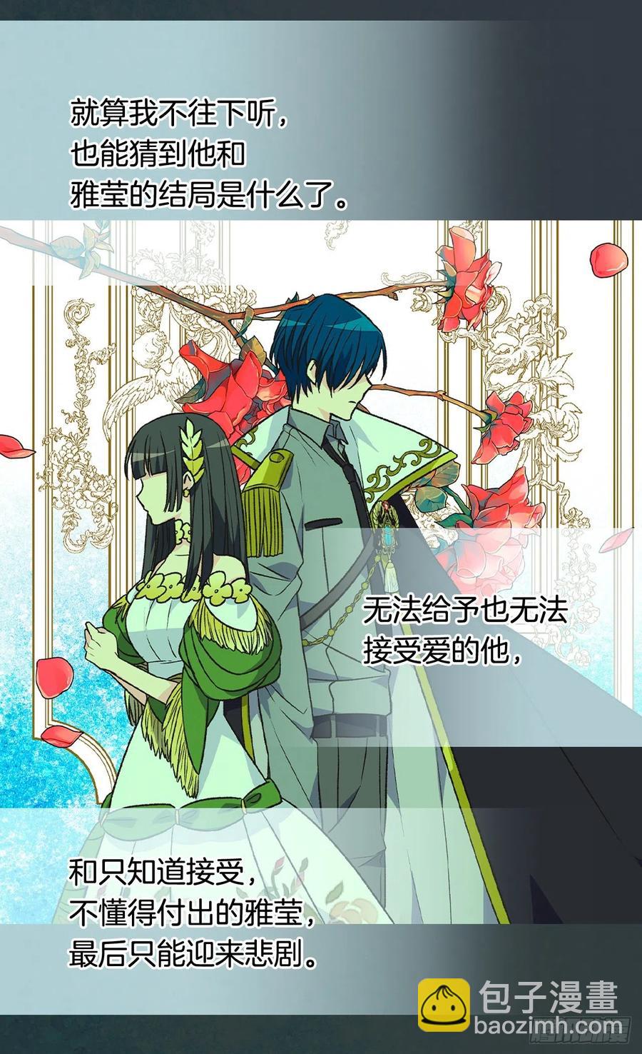 《被废弃的皇妃》因为我变了 第24页
