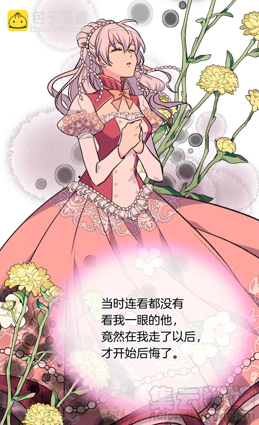 《被废弃的皇妃》因为我变了 第25页