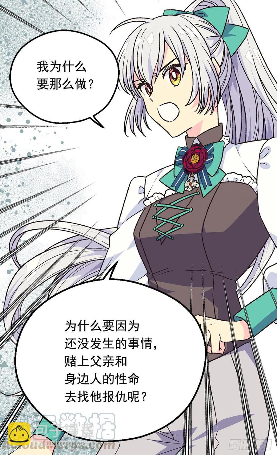 《被废弃的皇妃》因为我变了 第33页