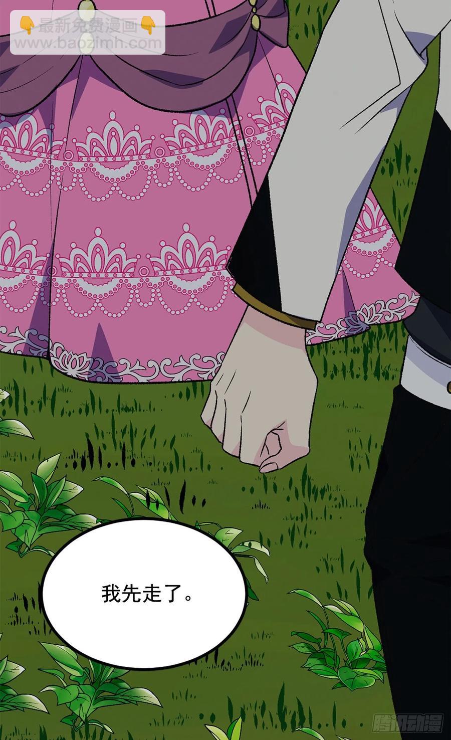 《被废弃的皇妃》君臣关系 第14页