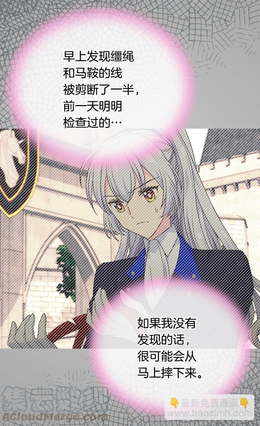 《被废弃的皇妃》君臣关系 第21页