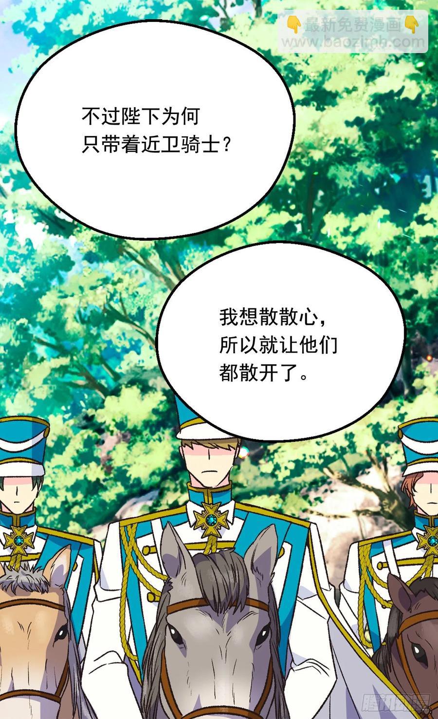《被废弃的皇妃》君臣关系 第38页