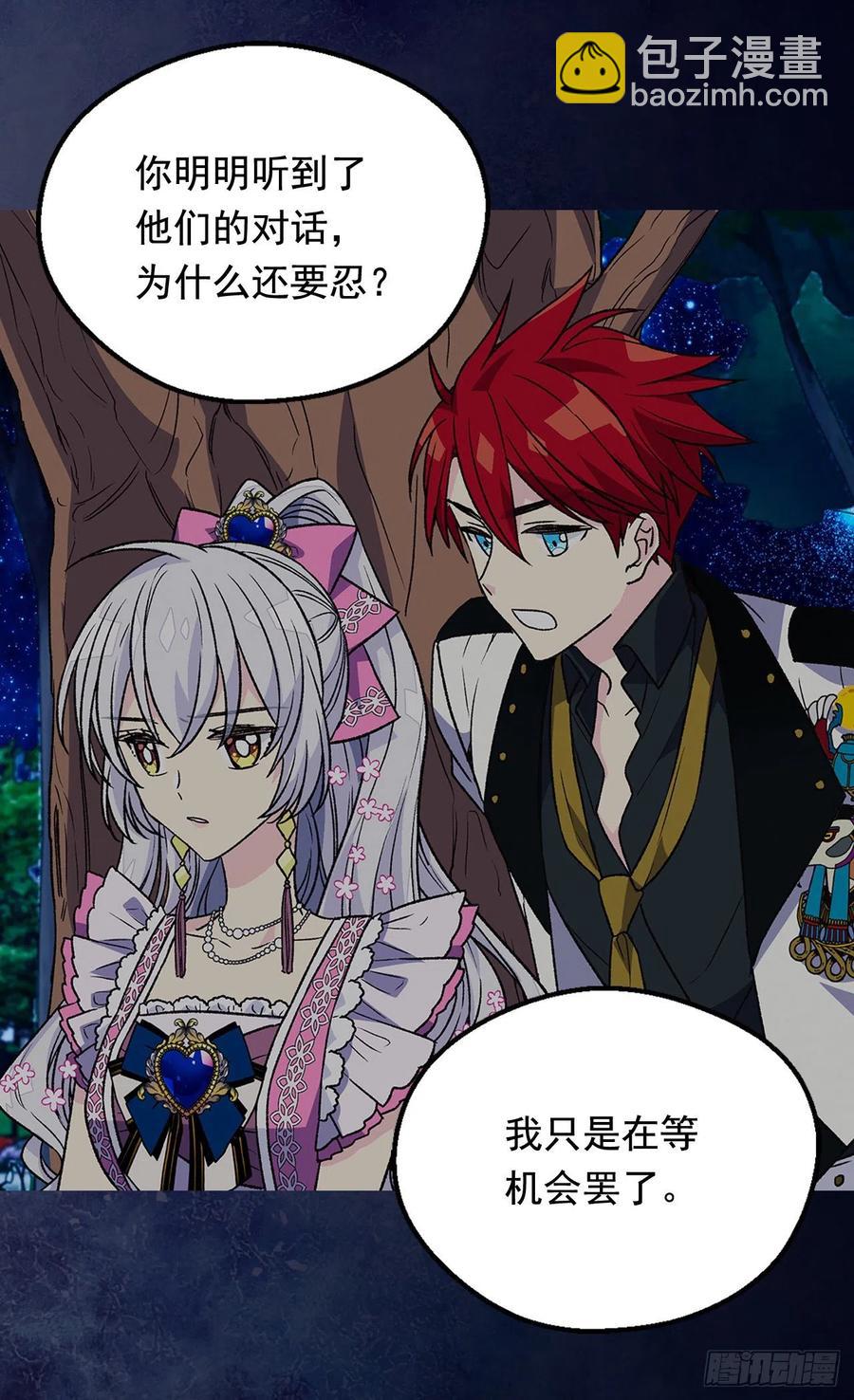 《被废弃的皇妃》君臣关系 第7页