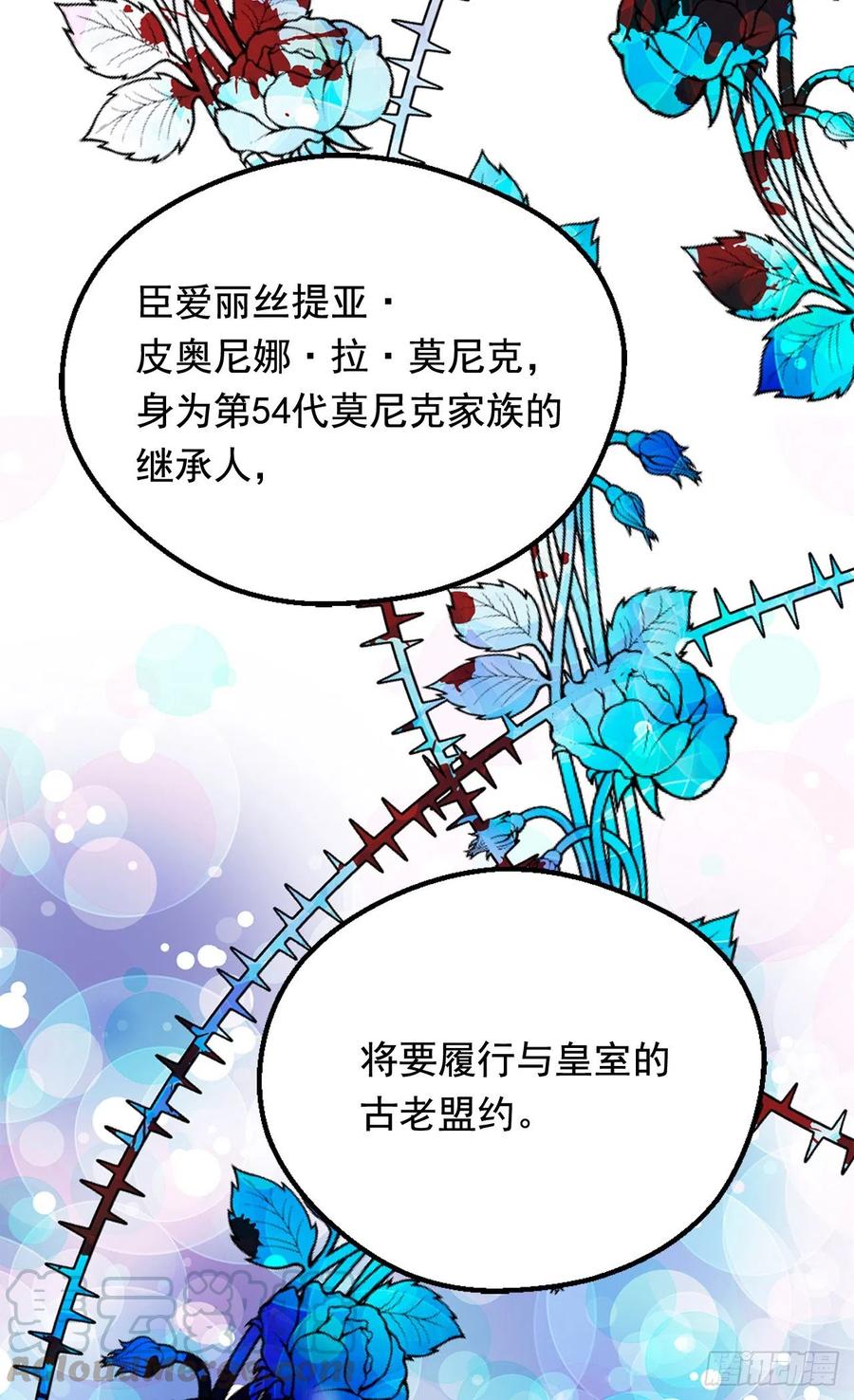《被废弃的皇妃》血之盟约 第13页