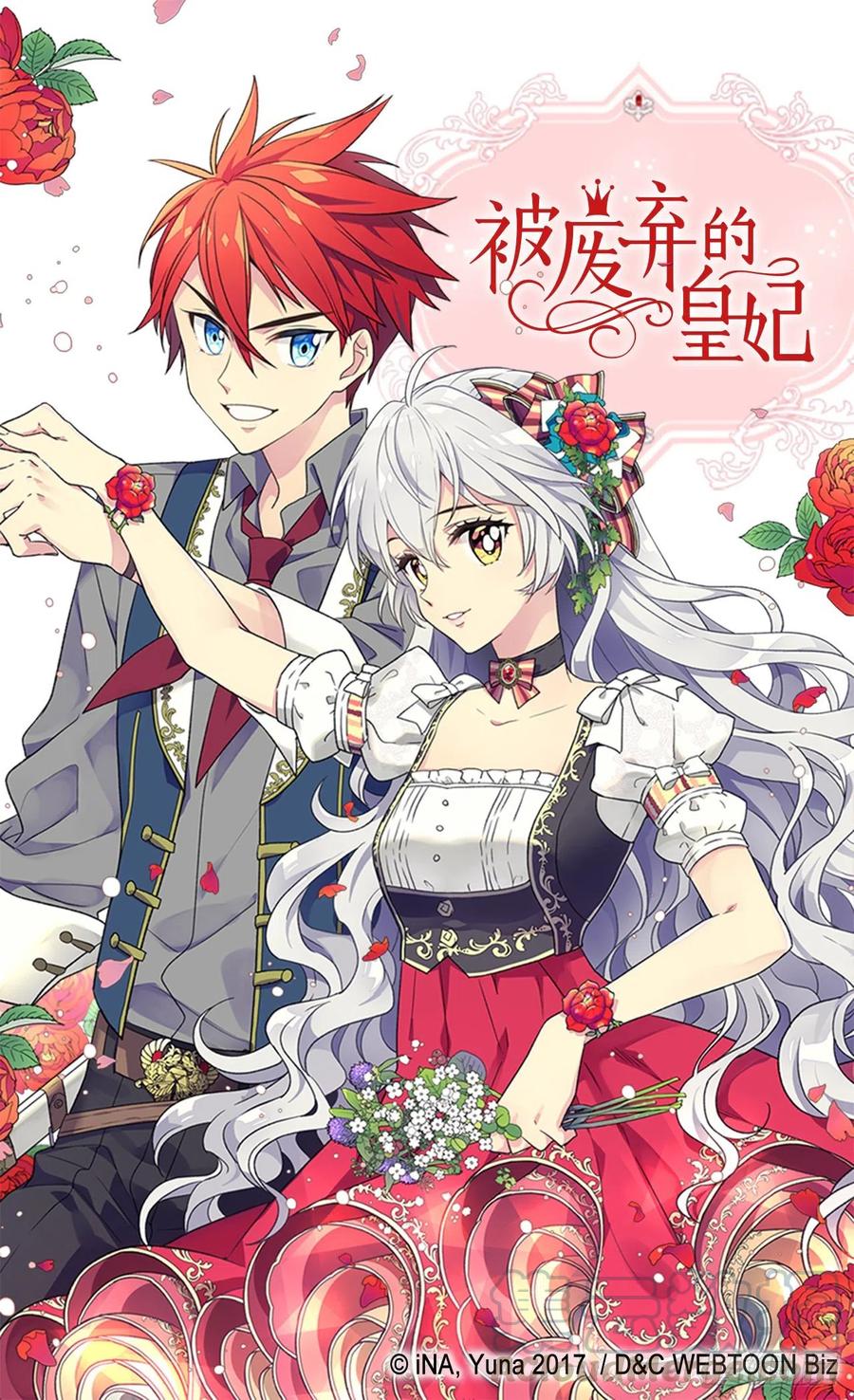 《被废弃的皇妃》血之盟约 第1页