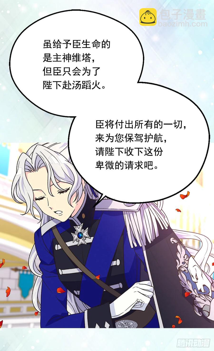 《被废弃的皇妃》血之盟约 第8页