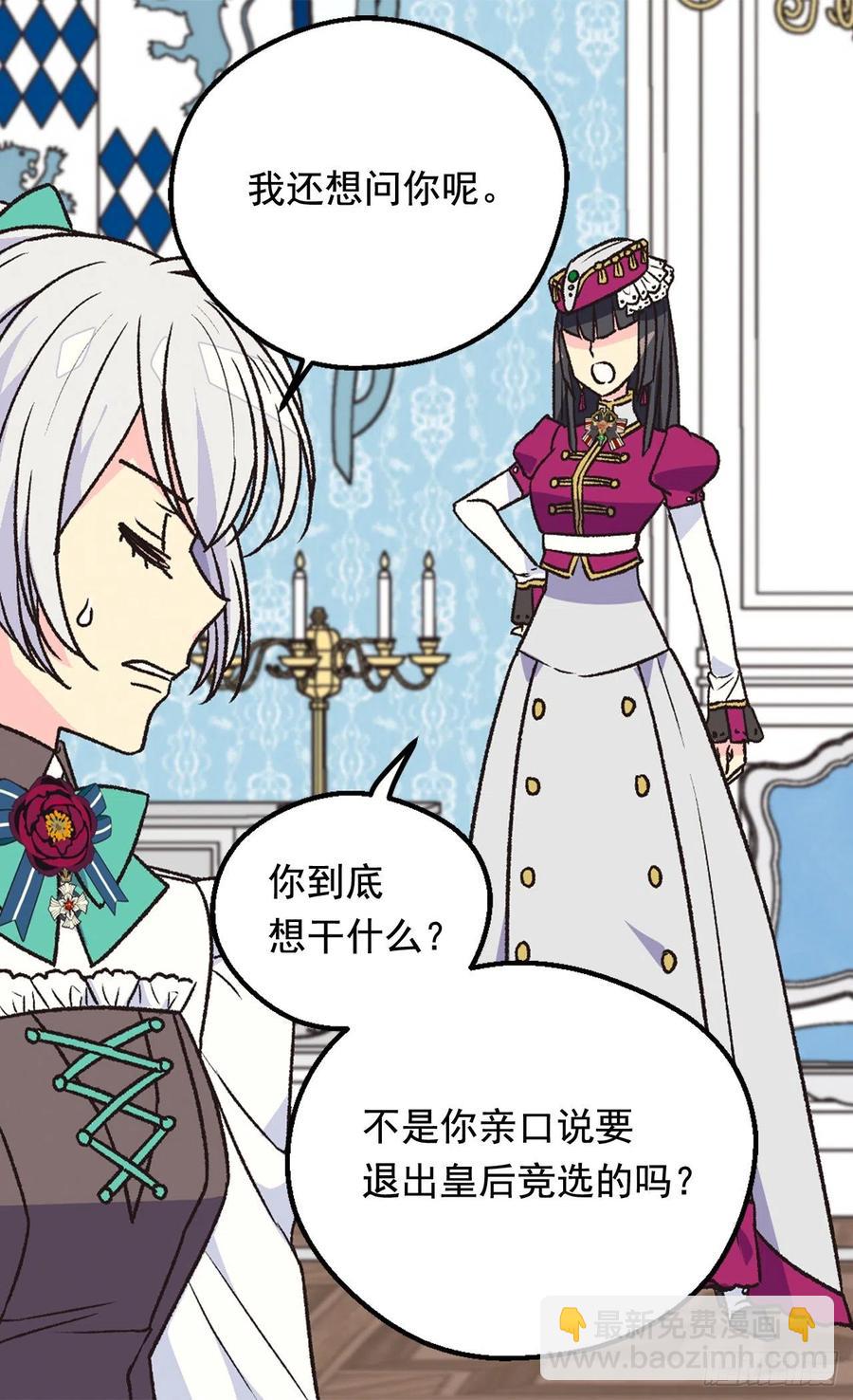 《被废弃的皇妃》因为我变了 第10页