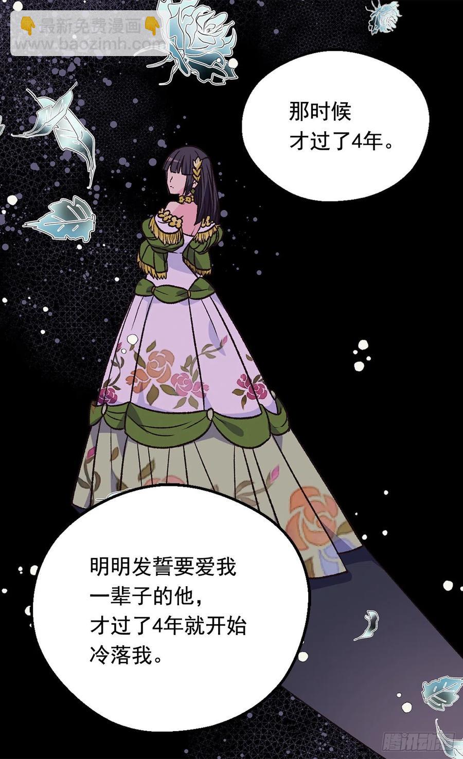 《被废弃的皇妃》因为我变了 第18页