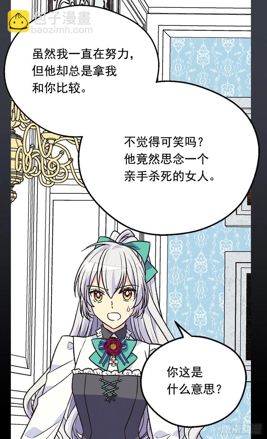 《被废弃的皇妃》因为我变了 第19页