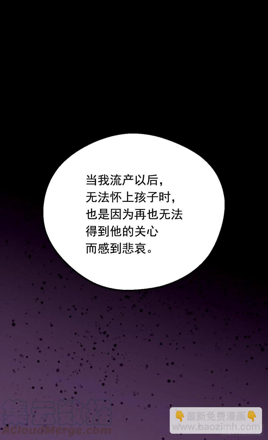 《被废弃的皇妃》因为我变了 第29页