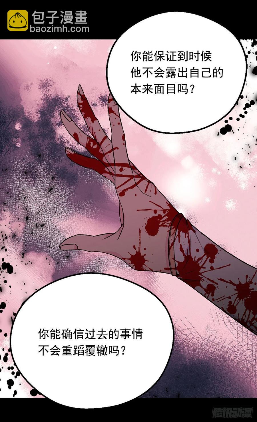 《被废弃的皇妃》因为我变了 第38页