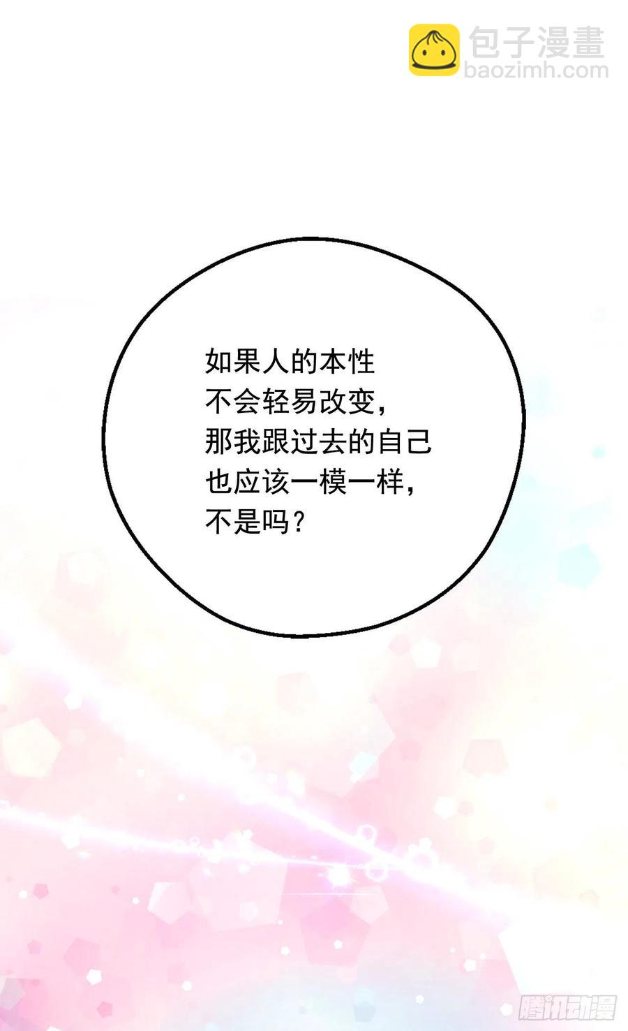 《被废弃的皇妃》因为我变了 第40页