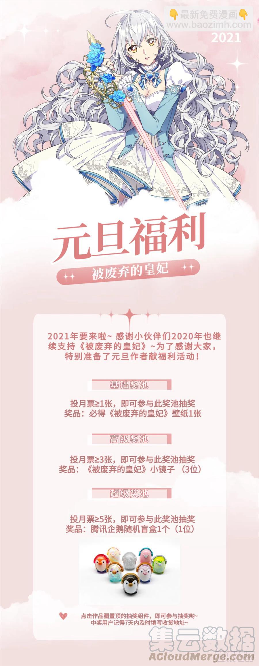 《被废弃的皇妃》因为我变了 第49页