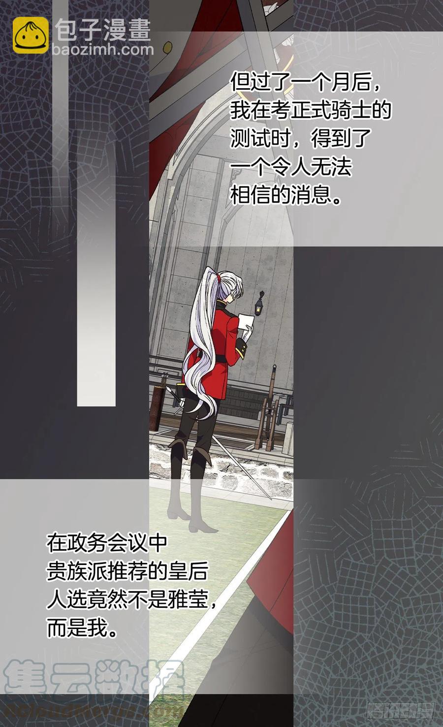《被废弃的皇妃》因为我变了 第5页