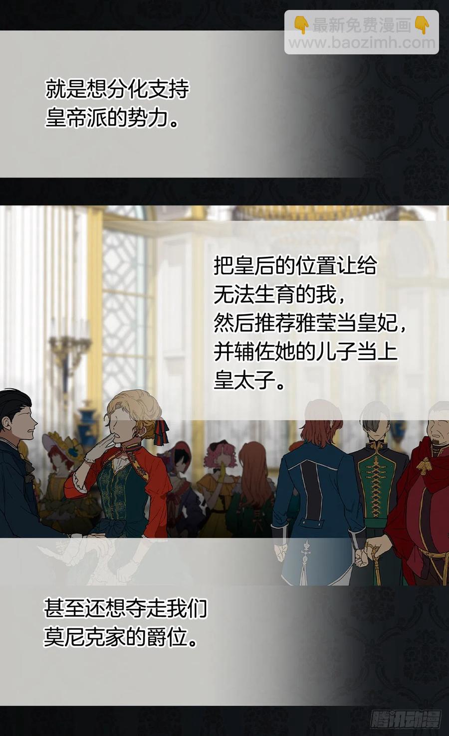 《被废弃的皇妃》因为我变了 第7页