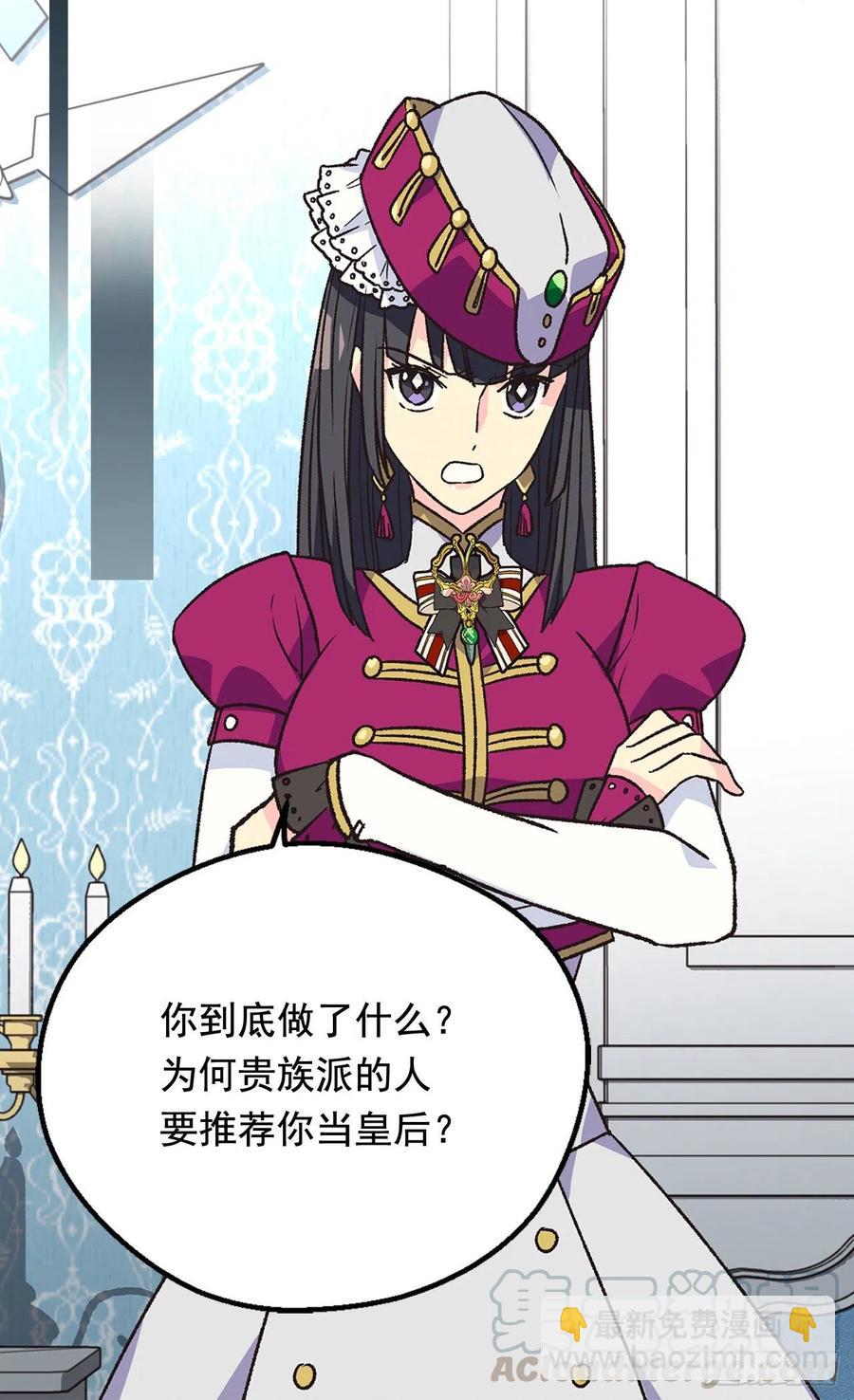 《被废弃的皇妃》因为我变了 第9页