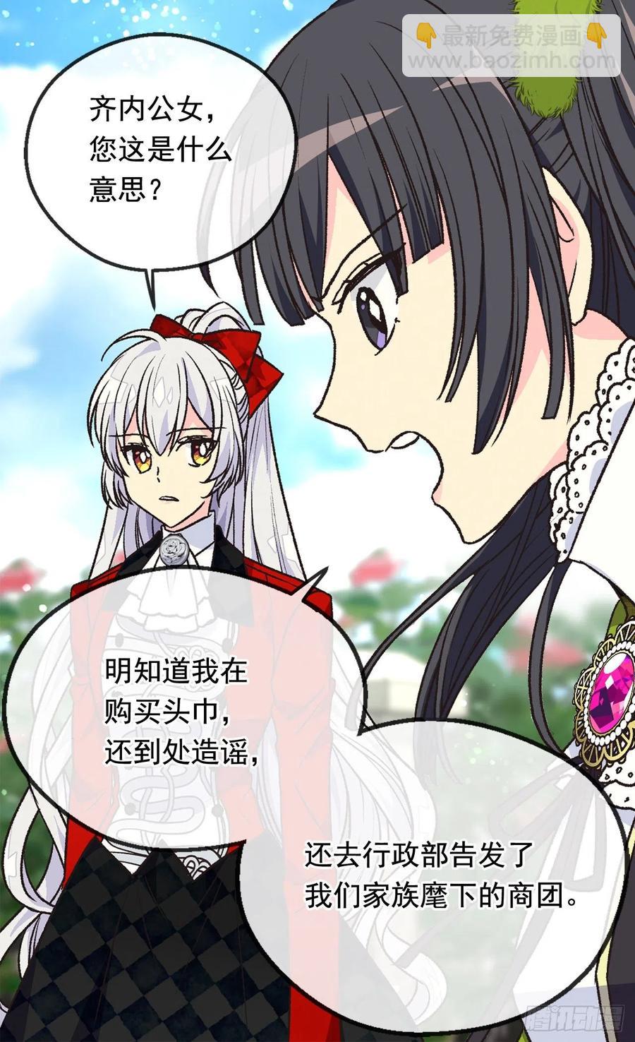 《被废弃的皇妃》仁至义尽 第11页