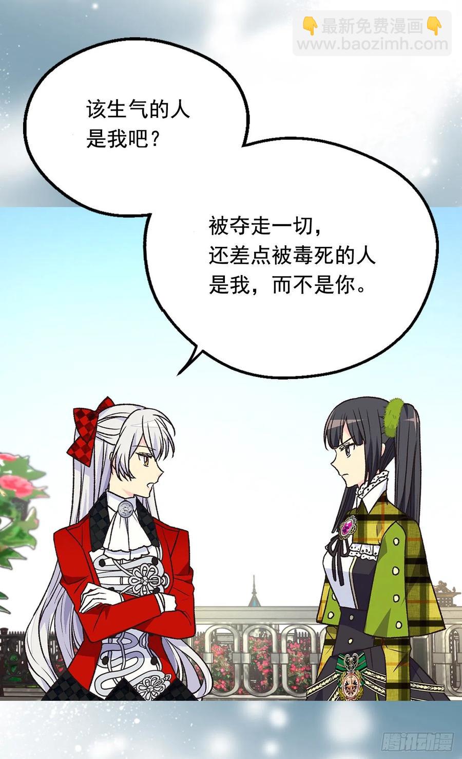 《被废弃的皇妃》仁至义尽 第14页