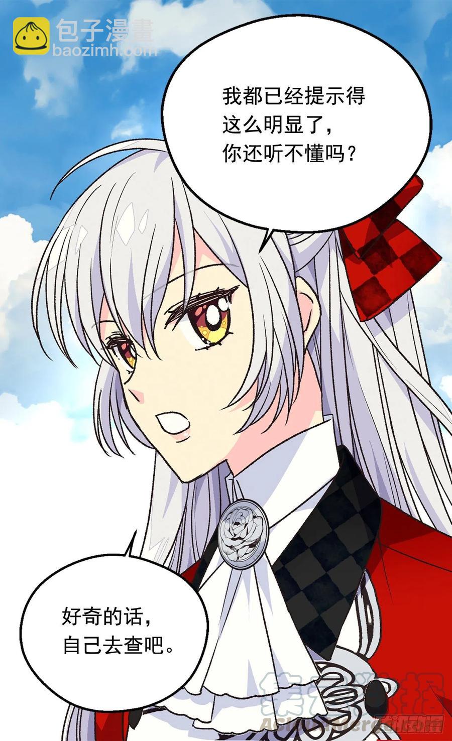 《被废弃的皇妃》仁至义尽 第21页