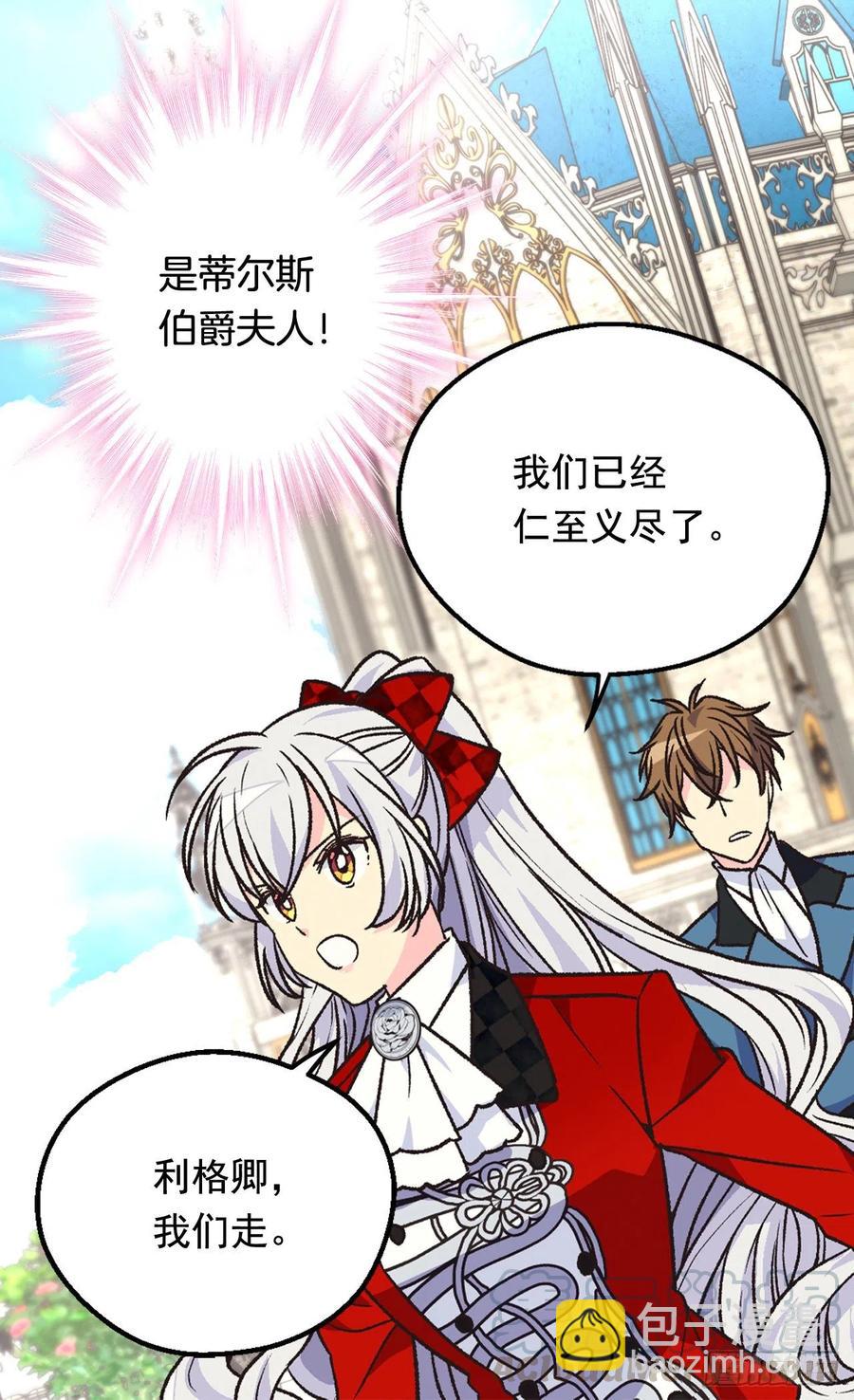 《被废弃的皇妃》仁至义尽 第25页